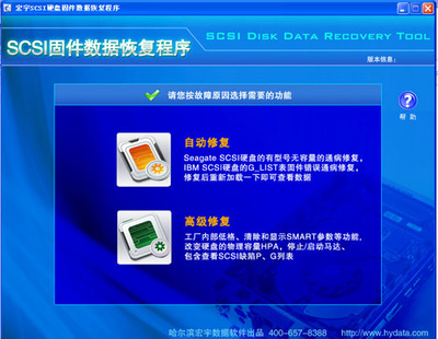宏宇軟件正式發布SCSI固件級數據修復產品系列，引領計算機軟件開發新方向