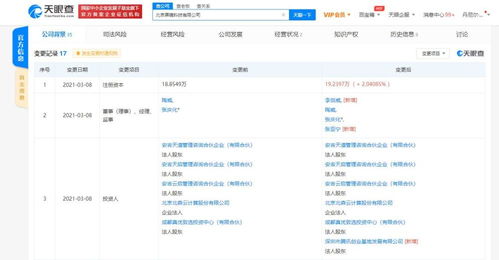 騰訊關聯企業入股北京黑鏡科技，加碼布局計算機軟件開發領域