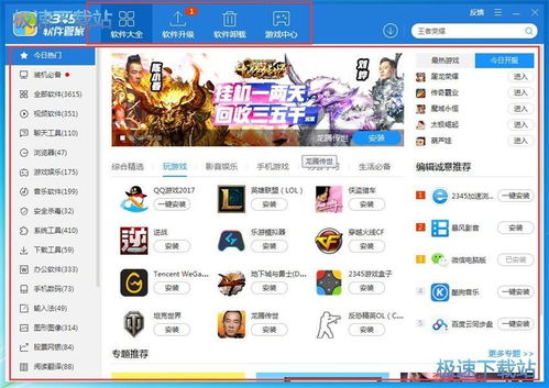 海量精品軟件一鍵安裝 2345軟件管家v2.0評測